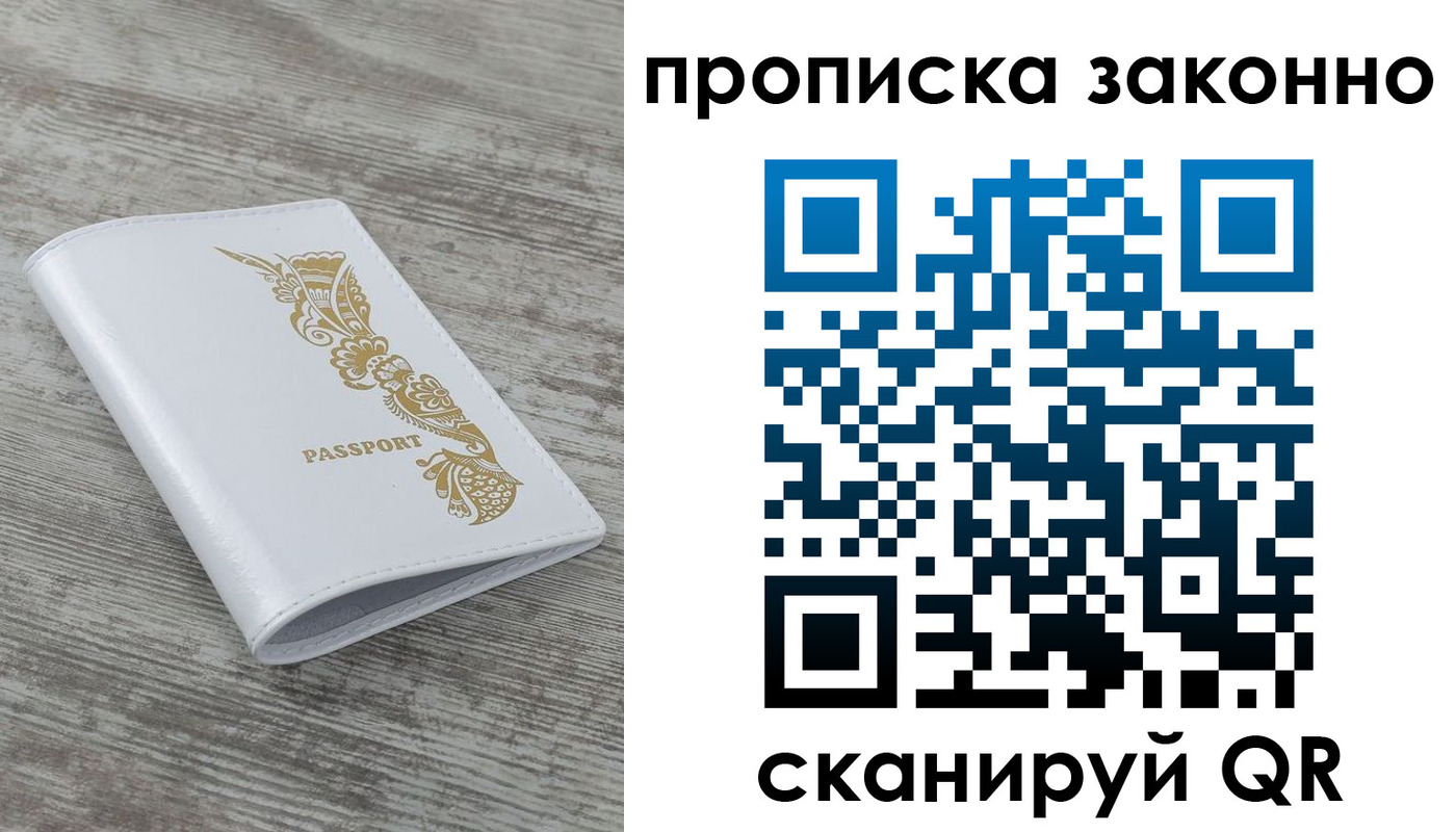 временная регистрация купить в Талдоме